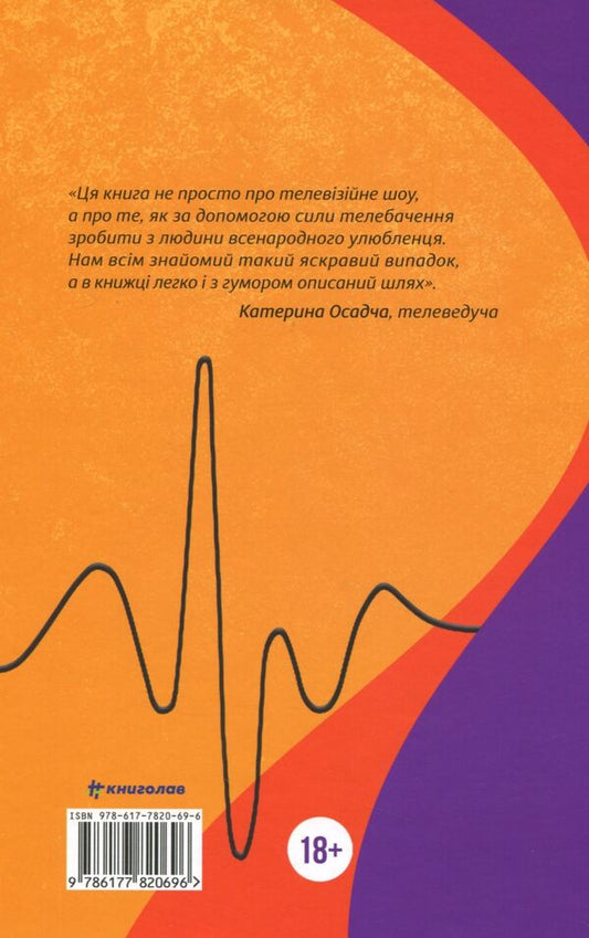 Pulsation / Пульсація Бен Элтон 978-617-7820-69-6-2