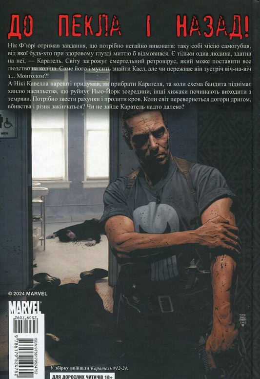 Punisher MAX. Volume 2 / Каратель МАХ. Том 2 Garth Ennis / Гарт Енніс 9786179524752-2