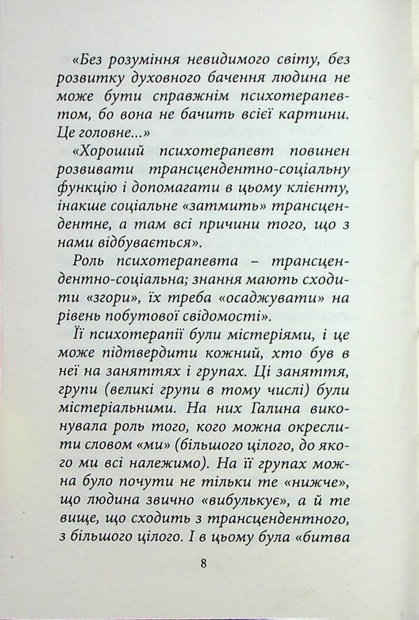 Pupils of love. Hostien der Liebe / Проскурки любові. Hostien der Liebe Гамелия Лин 978-966-938-945-9-6