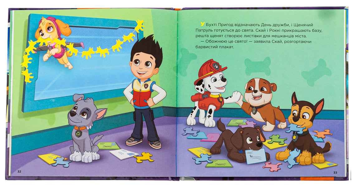 Puppy Patrol.A collection of stories.Festive parties / Щенячий Патруль. Колекція історій. Святкові вечірки 9786177846511-6