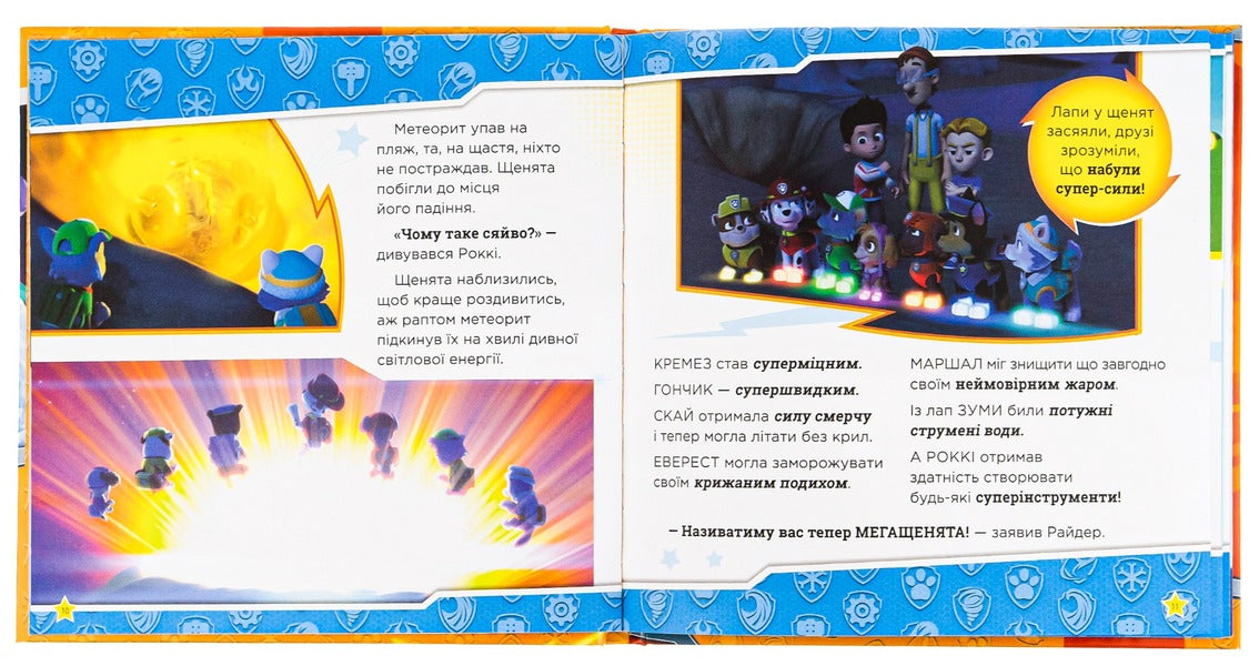 Puppy Patrol.A collection of stories.Mega puppies / Щенячий Патруль. Колекція історій. Мегащенята 9786177846542-6