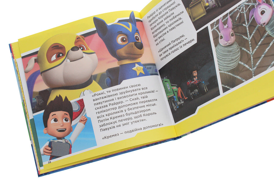 Puppy Patrol.A collection of stories.Ready / Щенячий Патруль. Колекція історій. Напоготові 9786177846108-6