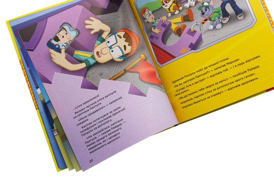 Puppy Patrol.Incredible adventures / Щенячий Патруль. Неймовірні пригоди 978-617-78-4609-2-6