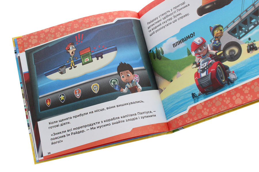 Puppy Patrol. A collection of stories. Super skills / Щенячий Патруль. Колекція історій. Супернавички 9786177846122-6
