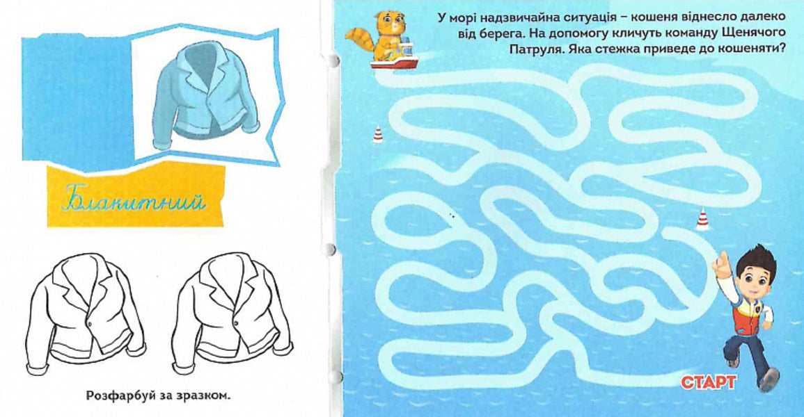 Puppy Patrol. Fairytale Academy. Shapes and colors / Щенячий Патруль. Казкова Академія. Форми та кольори 9786177846214-6