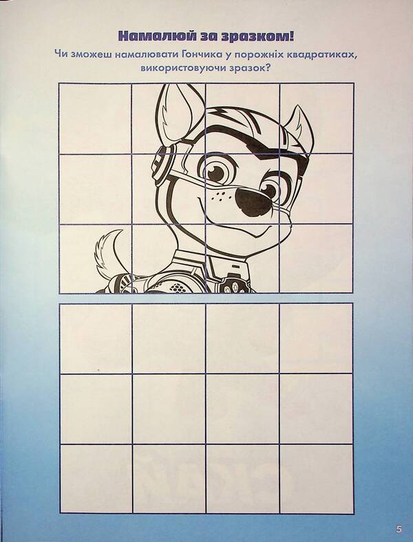 Puppy Patrol. Great entertainment. New adventures of mega puppies / Щенячий Патруль. Чудові розваги. Нові пригоди мегащенят 9786177846658-6