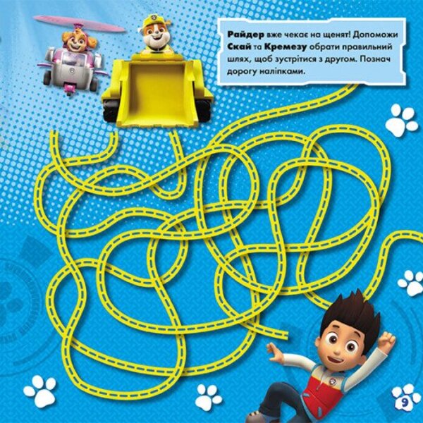 Puppy Patrol. Labyrinths with stickers. Fun trails / Щенячий Патруль. Лабіринти з наліпками. Веселі стежки 9786177846801-6