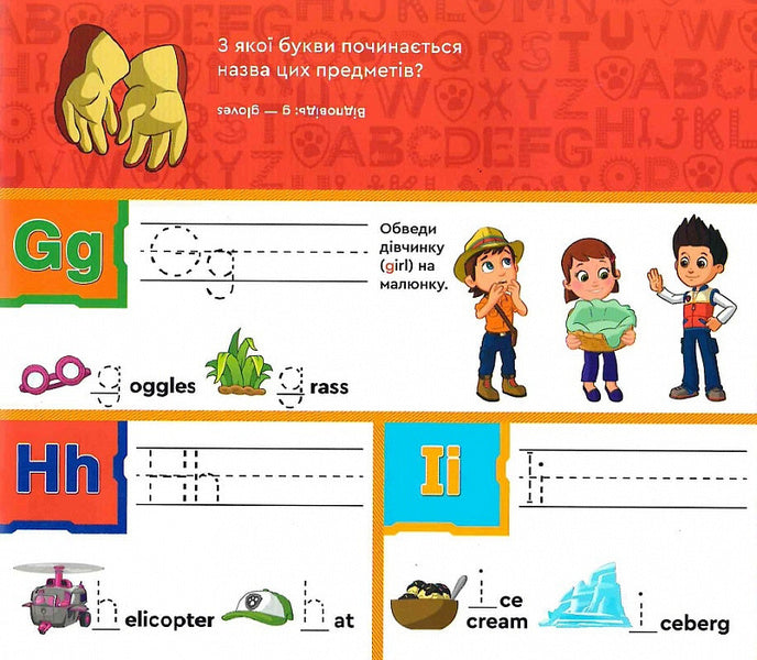 Puppy Patrol. Learning is easy! Laminated prescriptions. English alphabet / Щенячий Патруль. Навчатися легко! Ламіновані прописи. Англійський алфавіт 9786177846252-6