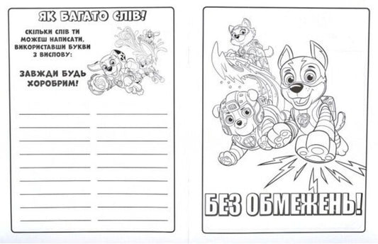 Puppy Patrol. Mega puppies New task (+ stickers) / Щенячий Патруль. Мегащенята. Нове завдання (+ наліпки) 9786177846597-2