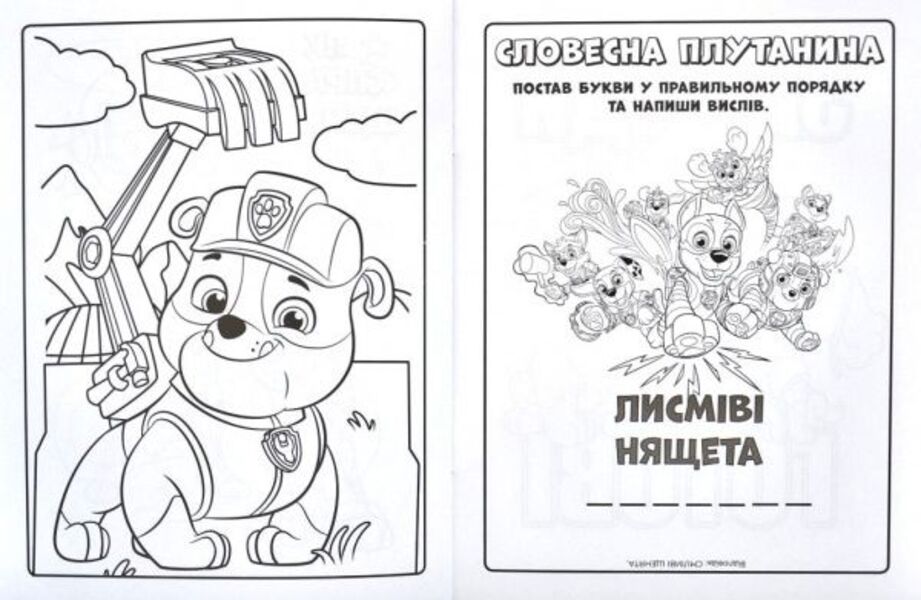 Puppy Patrol. Mega puppies New task (+ stickers) / Щенячий Патруль. Мегащенята. Нове завдання (+ наліпки) 9786177846597-4