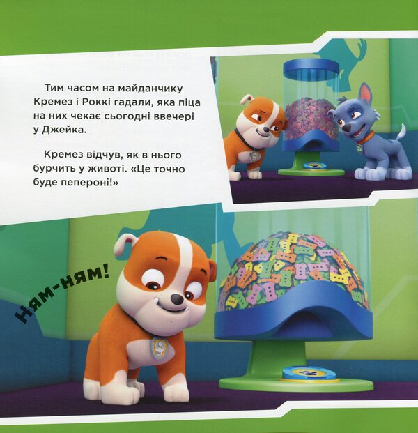 Puppy Patrol. Stories. Puppies save the pizza / Щенячий Патруль. Історії. Щенята рятують піцу 9786177591862-4