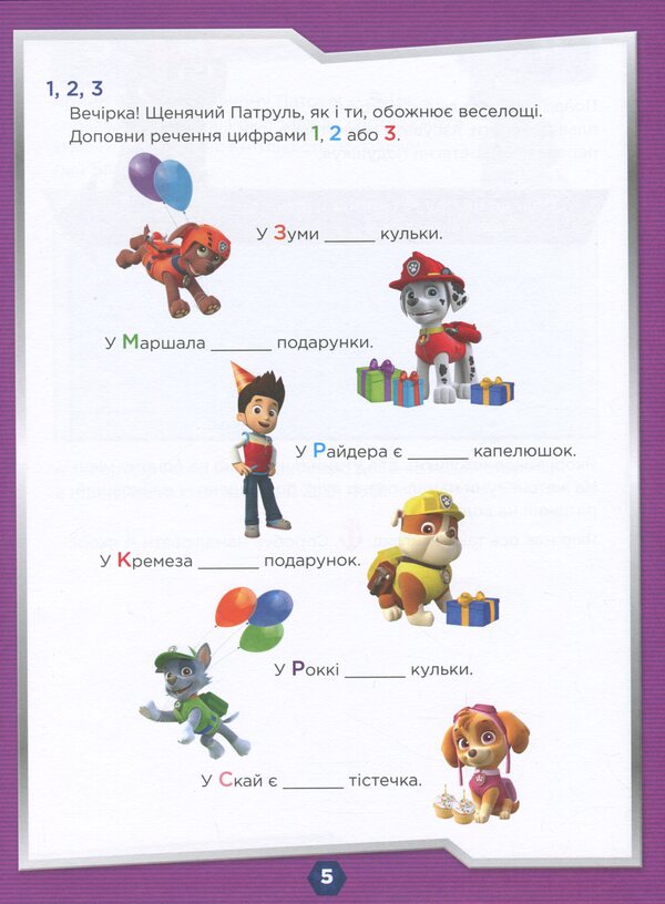 Puppy Patrol. We are getting ready for school. At the start, attention, count! / Щенячий Патруль. Готуємось до школи. На старт, увага, рахуй! -6