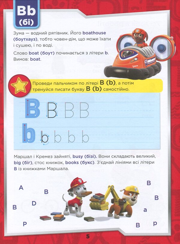 Puppy Patrol. We are getting ready for school. At the start, attention, write! / Щенячий Патруль. Готуємось до школи. На старт, увага, пиши! -6