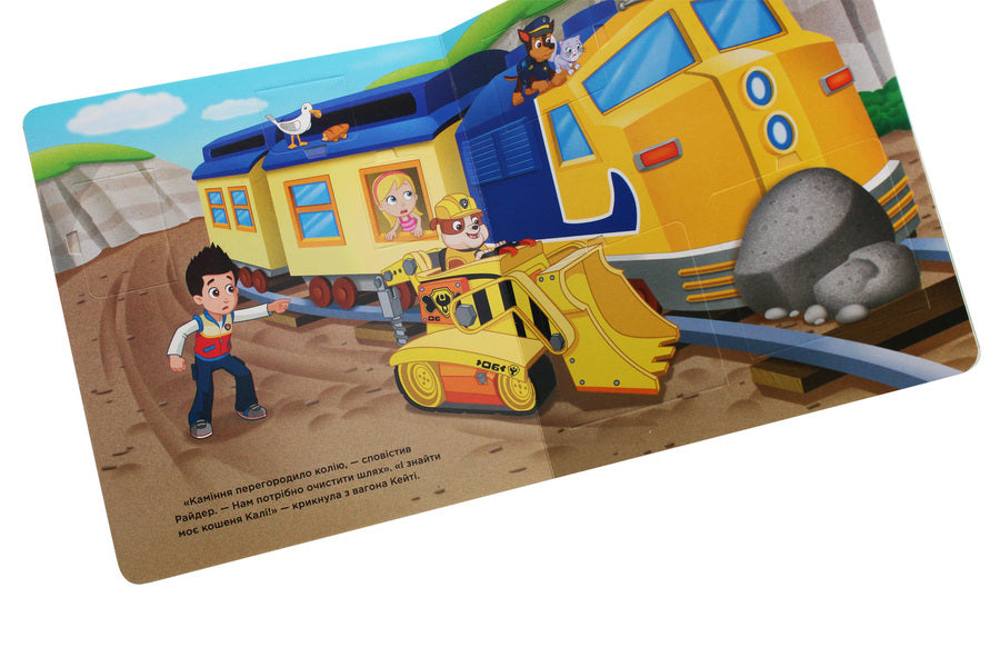 Puppy patrol. A book with windows. High flight. Look through the window / Щенячий патруль. Книжка з віконцями. Високий політ. Зазирни у віконця 978-617-78-4605-4-6