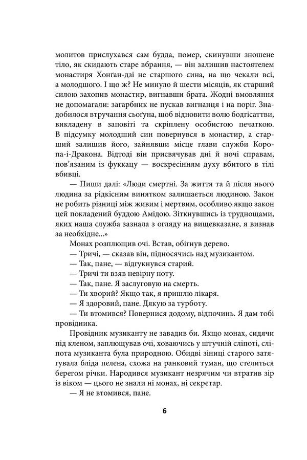 Pure Earth. Volume 3. The dragon and the carp. Book 1. The mascot doll / Чиста Земля. Том 3. Дракон і короп. Книга 1. Лялька-талісман Генри Лайон Олди 978-617-551-970-7-6