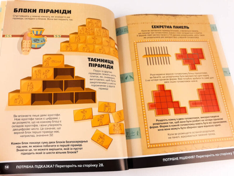 PuzzlesWe collect treasures in the pyramid / Головоломки. Збираємо скарби у піраміді Гарет Мур 978-617-634-193-2-6