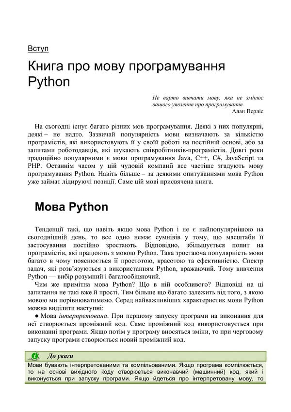 Python Programming. Theory And Practice / Програмування в PYTHON. Теорія і практика Alexei Vasilyev / Олексій Василієв 9786175205136-6