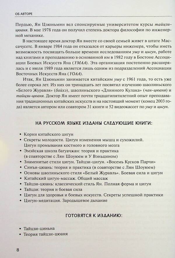 Qigong meditation. Fetal respiration / Цигун-медитация. Зародышевое дыхание Ян Цзюньмин 9789668075292-6