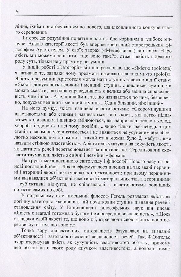 Quality management in construction and production organizational systems / Менеджмент якості в будівництві та виробничі організаційні системи 978-611-01-1130-0-6