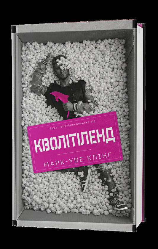 Qualityland - Кволтленд Mark-Uwe Kling - Марк-Ув Клнг 9786178730338-2