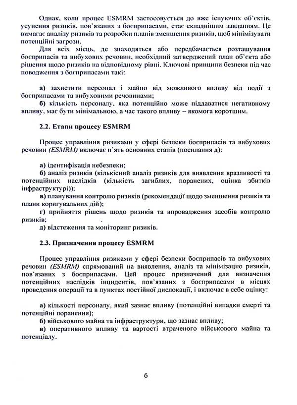 Quantitative risk analysis. Tools for calculating the consequences of an explosion / Кількісний аналіз ризиків. Інструменти для розрахунку наслідків вибуху 9786110131100-6