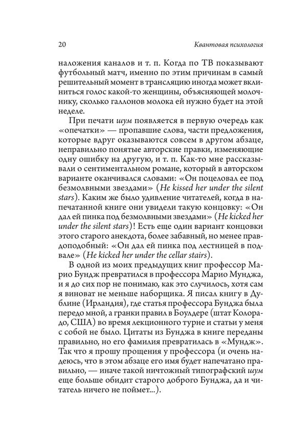 Quantum psychology / Квантовая психология Роберт Уилсон 9786178295233-6
