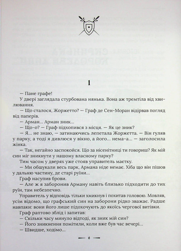 Queen Anne's casket / Скринька королеви Анни Елена Терещенко 9789669254269-6