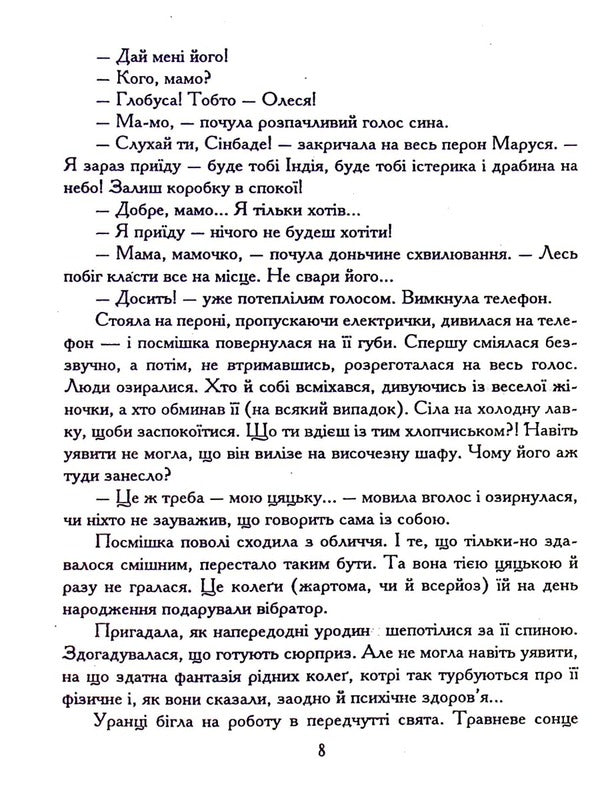 Queen Game / Гра в королеву Tatiana Pishnyuk / Тетяна Пішньук 9789661850780-6