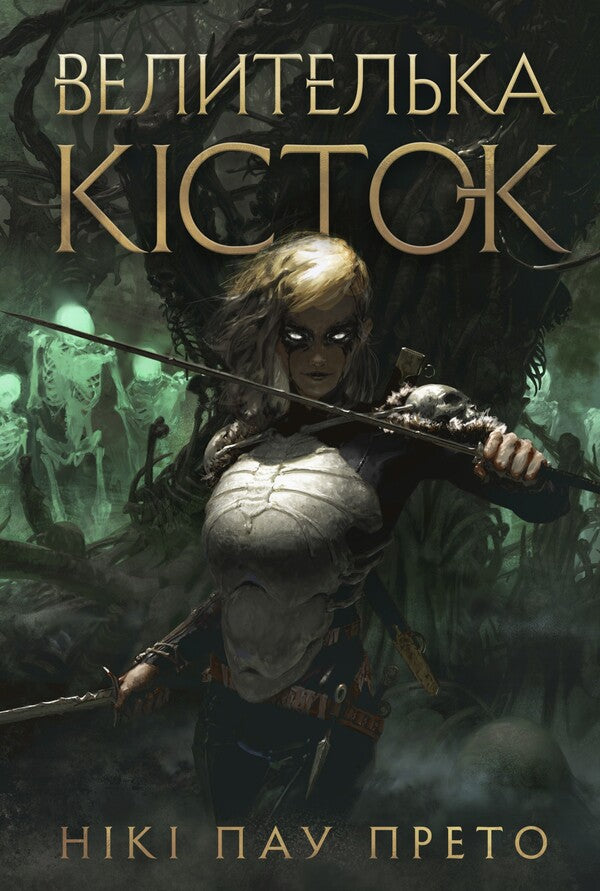 Queen Of Bones Book 1 - Велителька ксток Книга 1 Nicky Pau Preto - Нк Пау Прето 9786178412500-2