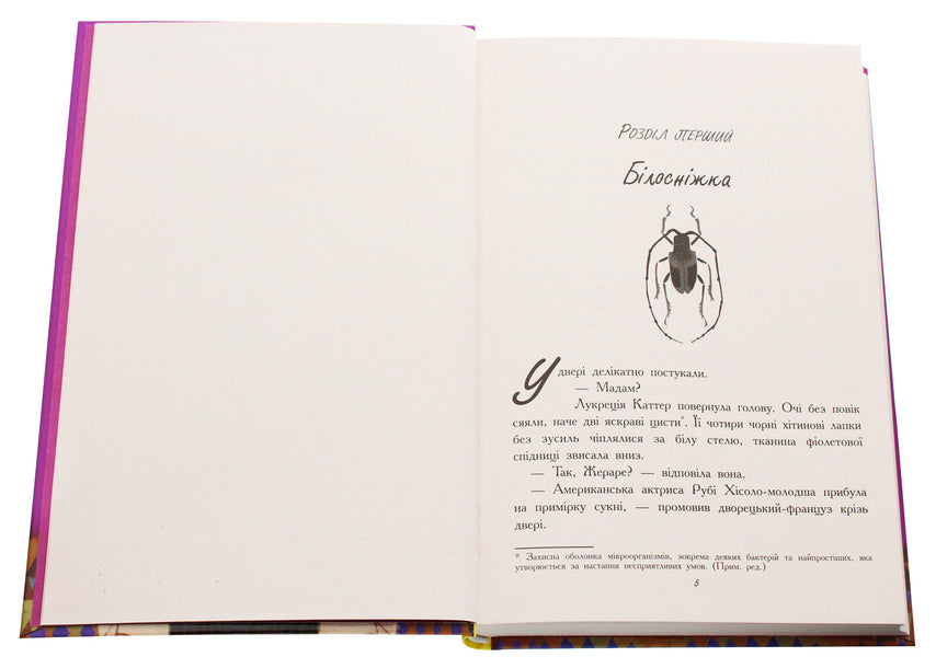 Queen of beetles / Королева жуків Майя Леонард 978-617-09-4393-4-6