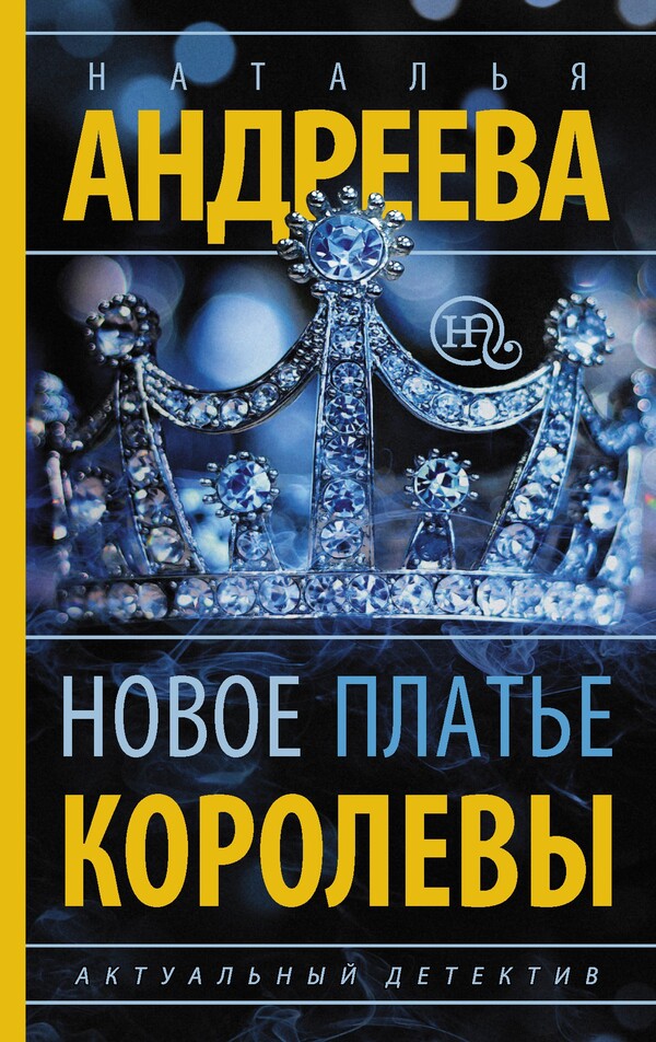 Queens New Dress - Новое платье королевы Natalya Andreeva - Наталья Андреева Does not apply-1