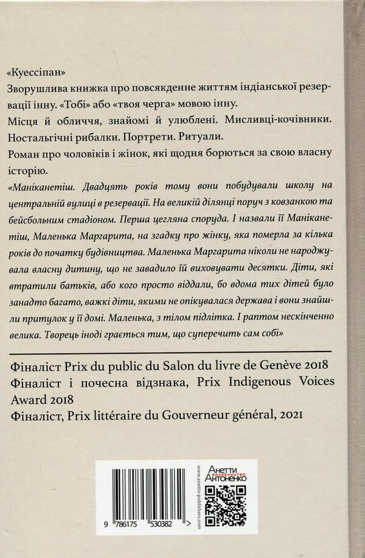 Quessipan Tobi Manikanetish. Little Margarita / Куессіпан Тобі Маніканетіш. Маленька Маргарита Наоми Фонтен 9786175530382-2