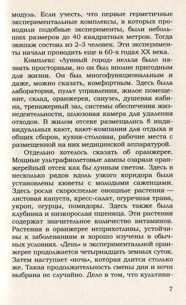 Quest into reality / Квест в реальность Ольга Демина 978-617-7729-73-9-6