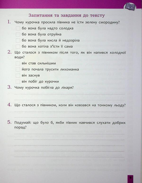 Quick reading. Grade 2 / Швидкочитання. 2 клас Наталья Курганова 978-617-8387-83-9-6