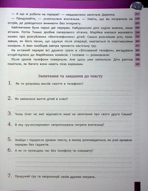 Quick reading. Grade 3 / Швидкочитання. 3 клас Наталья Курганова 978-617-8387-84-6-6