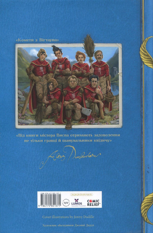Quidditch Through the Ages / Квідич крізь віки Джоан Роулинг 978-617-585-137-1-2