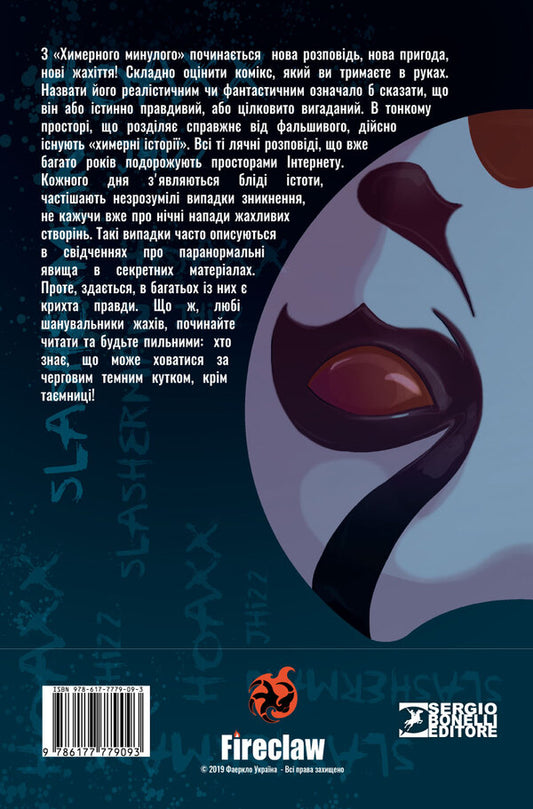 Quirky past. Volume 1 / Химерне минуле. Том 1 Бруно Энна, Джованни Ди Грегорио 978-617-7779-09-3-2