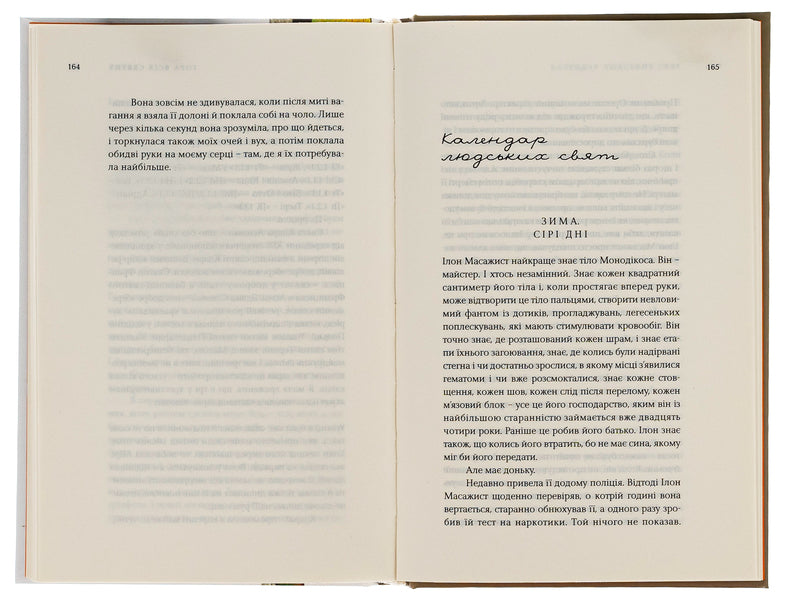 Quirky stories / Химерні оповідання Ольга Токарчук 9786175694589-6