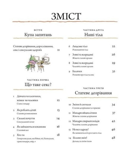 Quite naturally. Puberty, growing up, sex and sexual health / Цілком природно. Статеве дозрівання, дорослішання, секс і сексуальне здоров'я Роби Х. Харрис 9786170980410-2