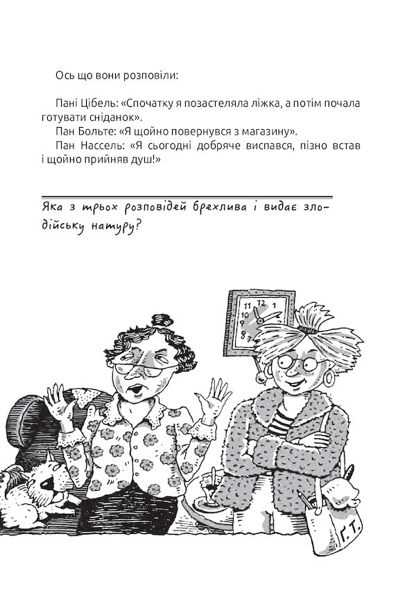 Quite obvious things?!— 80 detective riddles / Цілком очевидні справи?! — 80 детективних загадок Юрг Обрист 978-966-429-757-5-6
