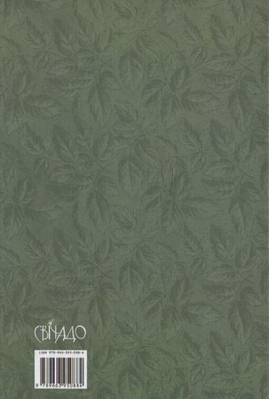 Quo vadis / Quo vadis Генрик Сенкевич 978-966-395-088-4-2