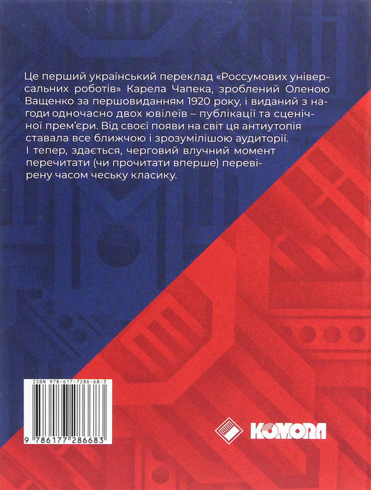 R.U.R. Rossum's universal works / Р.У.Р. Россумові універсальні роботи Карел Чапек 978-617-7286-68-3-2