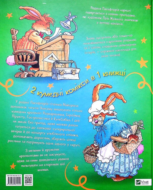 Rabbit family. Star time / Кроляча родина. Зірковий час Лоик Жуанниго 978-966-982-124-9-2