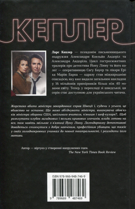 Rabbit hunter. Book 6 / Мисливець на кролів. Книга 6 Ларс Кеплер 978-966-948-746-9-2