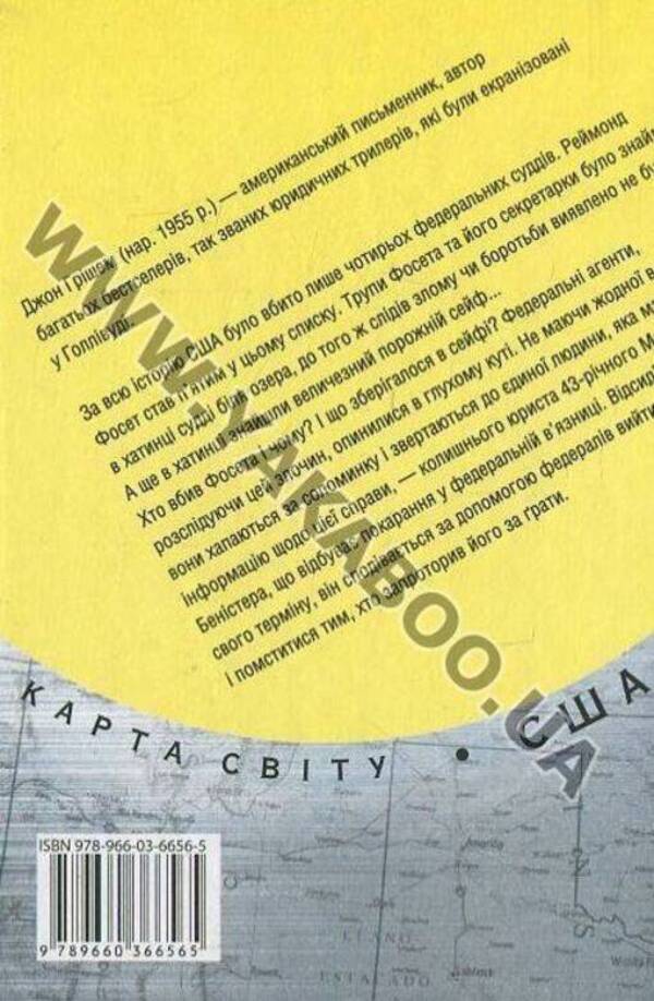 Racketeer / Рекетир John Grisham / Джон Грешам 9789660366565-2