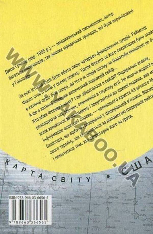 Racketeer / Рекетир John Grisham / Джон Грешам 9789660366565-2
