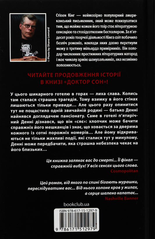 Radiance / Сяйво Стивен Кинг 978-617-15-1297-9-2
