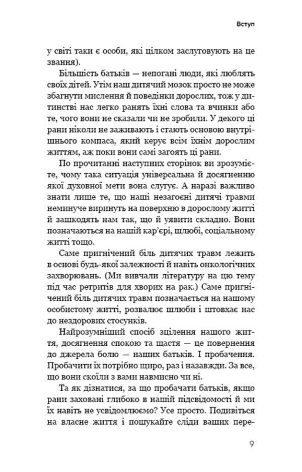 Radical forgiveness. Parents and children / Радикальне прощення. Батьки і діти Колин Типпинг 978-617-548-141-7-6