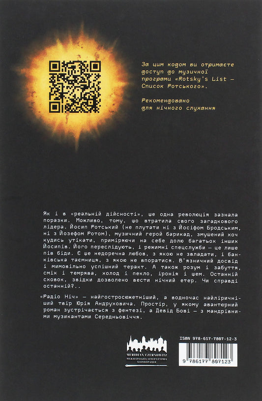 Radio night / Радіо ніч Юрий Андрухович 978-617-7807-12-3-2