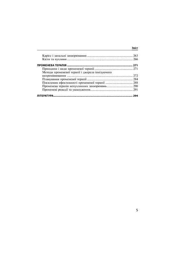 Radiology. Textbook / Радіологія. Підручник С. Кравчук 978-617-505-744-5-6